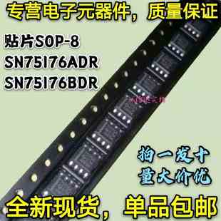 全新包邮10只 SN75176ADR SN75176BDR 75176A/B 总线收发器 SOP-8
