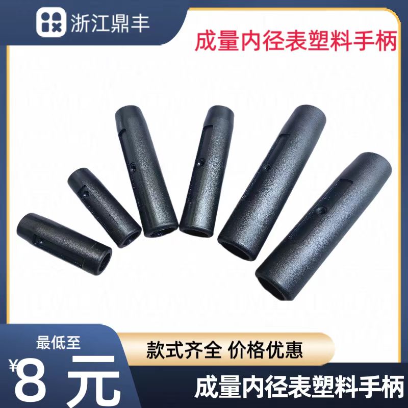 成量威海上自九内径百分表千分表杆塑料手柄 把手 锁紧装置  隔热