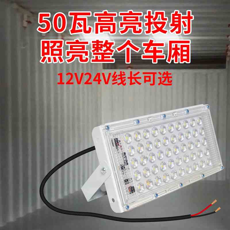 12v汽车 24V大货车 驾驶室LED阅读灯 矩形车内灯车厢加装室内顶灯