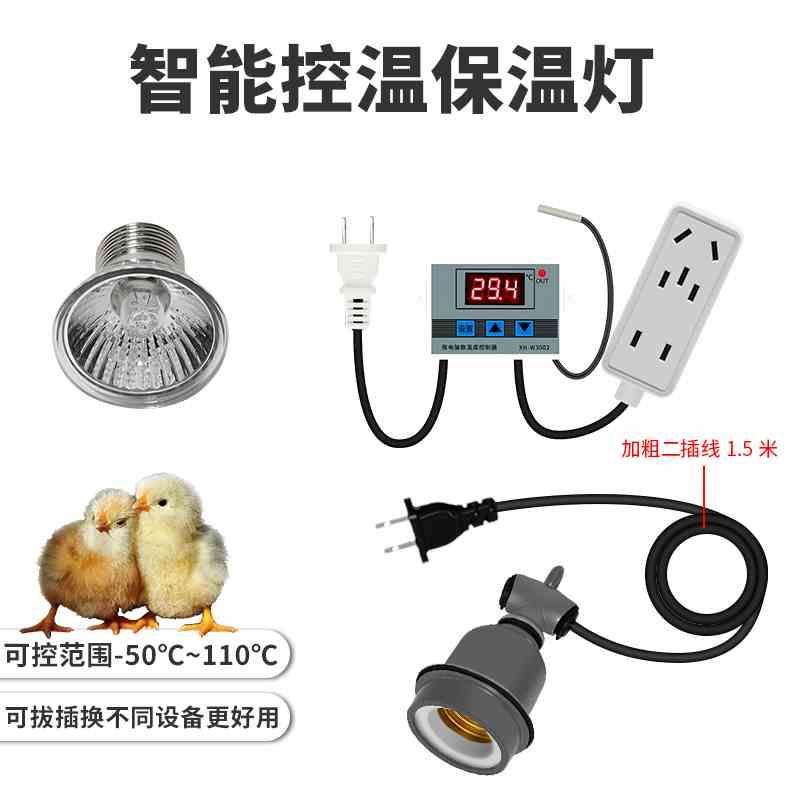 芦丁鸡保温灯宠物自动温控灯饲养箱鹦鹉加热恒温灯保暖卢丁鸡的灯