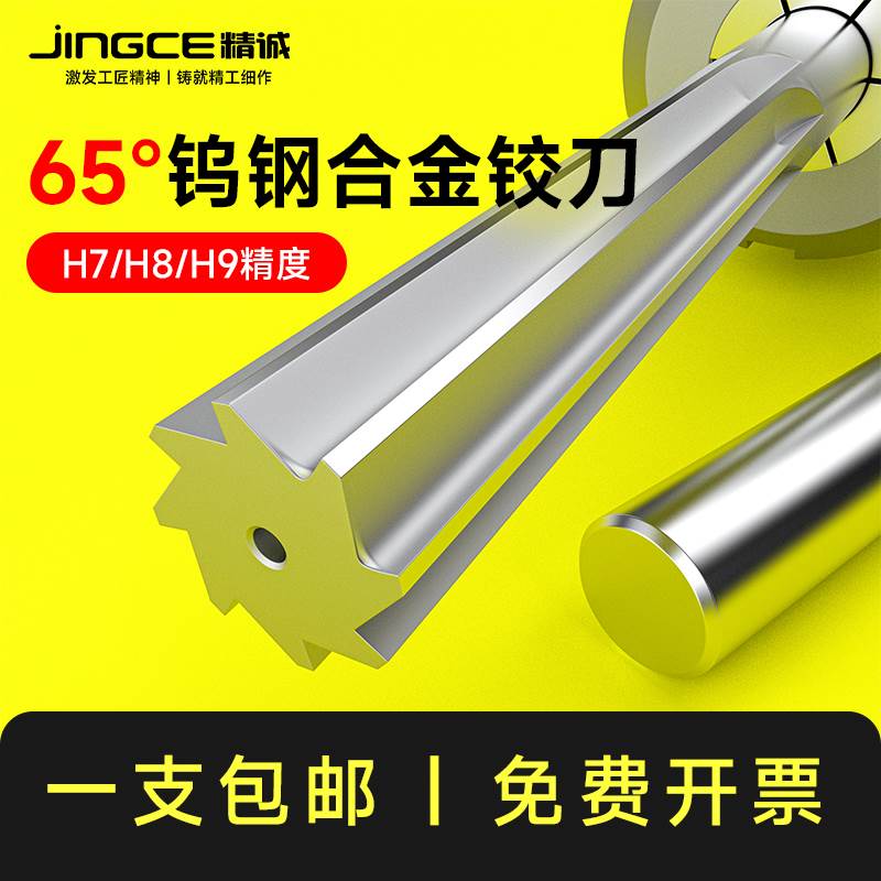 65度钨钢铰刀整体硬质合金绞刀加长铰刀直柄直槽机用H6H7H8H9进口