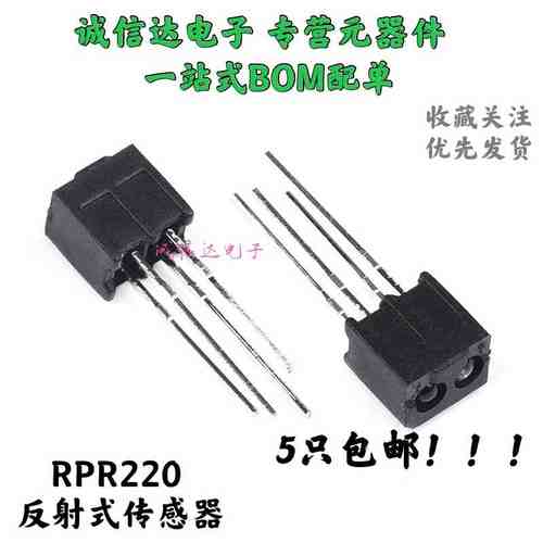 RPR220 反射型传感器 反射型光耦 传感器 红外光电开关  5个