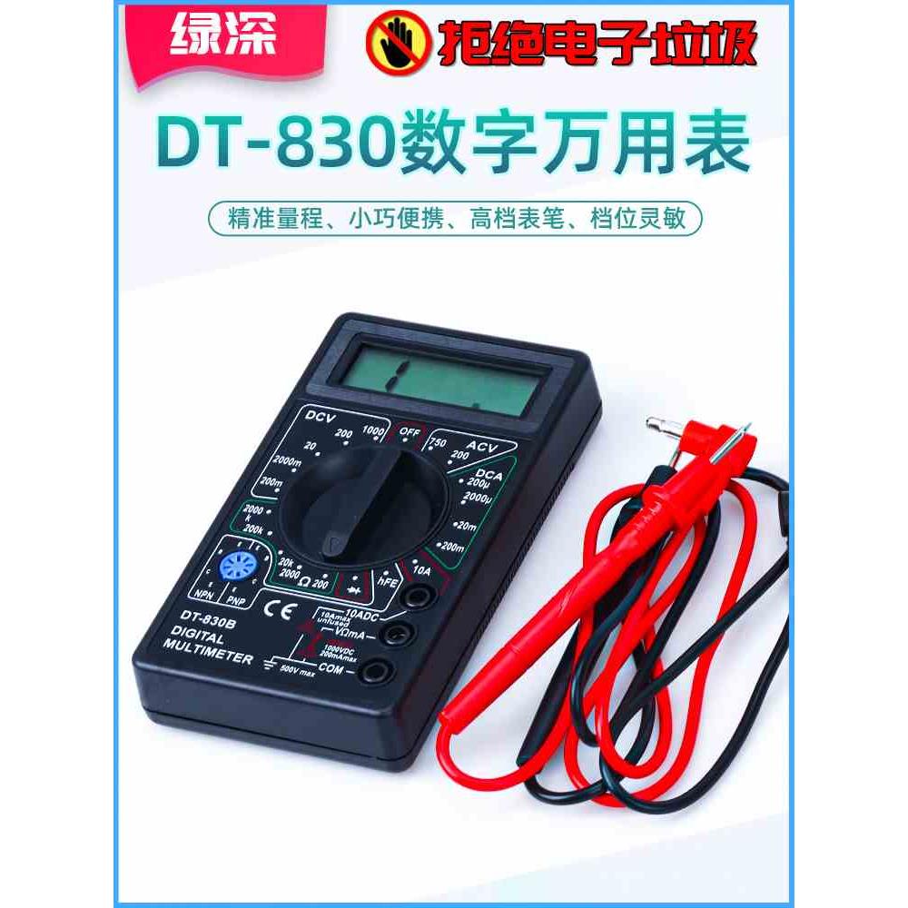 DT830B万能表套装 迷你三位半数字万用表测量电压电阻带表笔