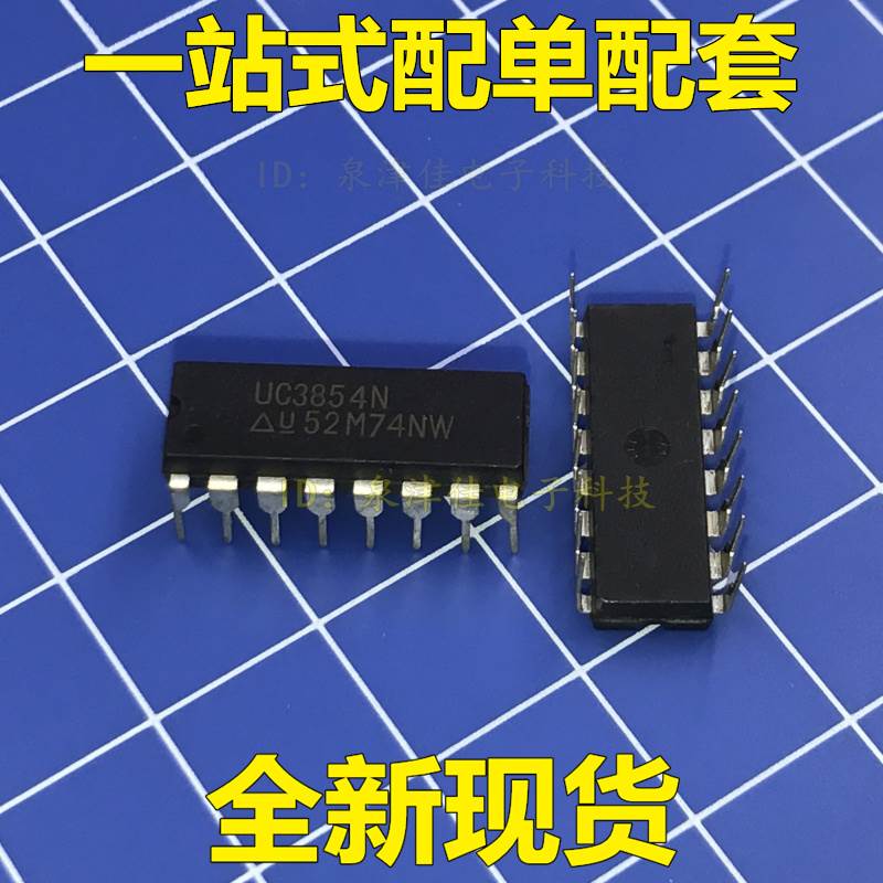 UC3854  UC3854N 全新现货 品质保证 欢迎咨询 质量好