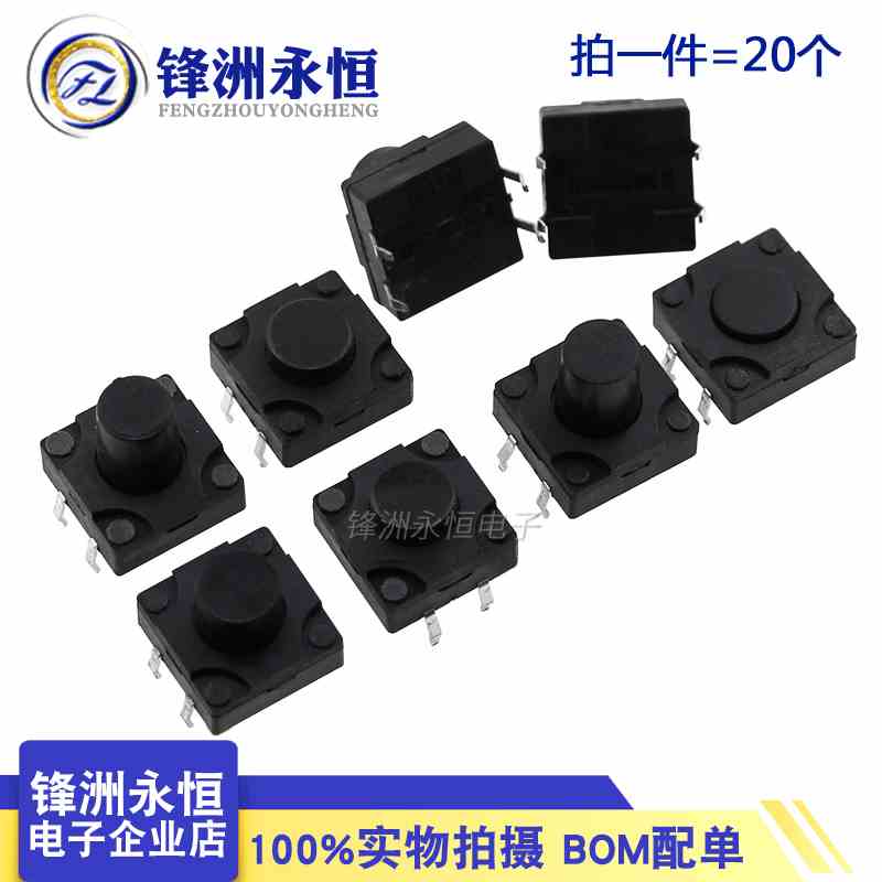 防水微动按键 防水轻触开关 12*12 5/6/7/8/9/10/11/12 防尘开关