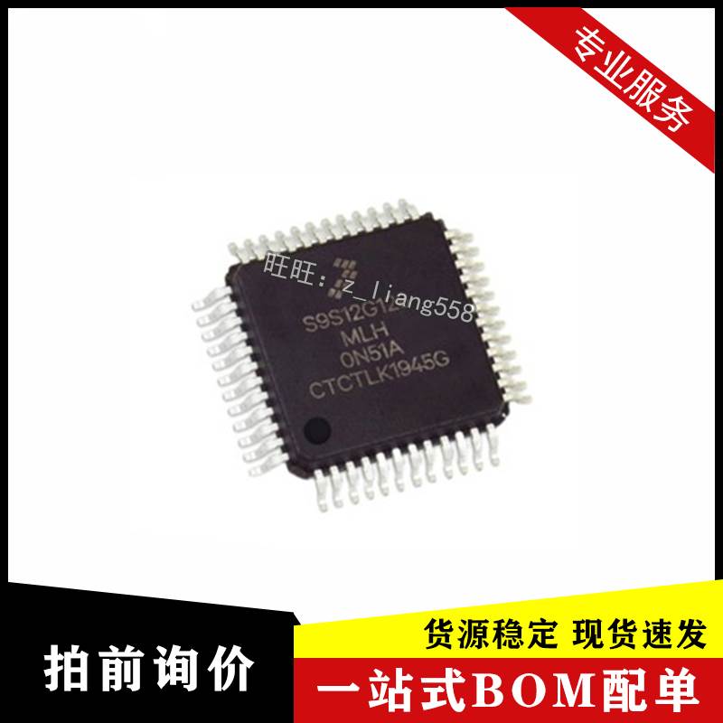 全新原装 S9S12G128F0MLH 16位微控制器 封装LQPF-64单片机IC芯片