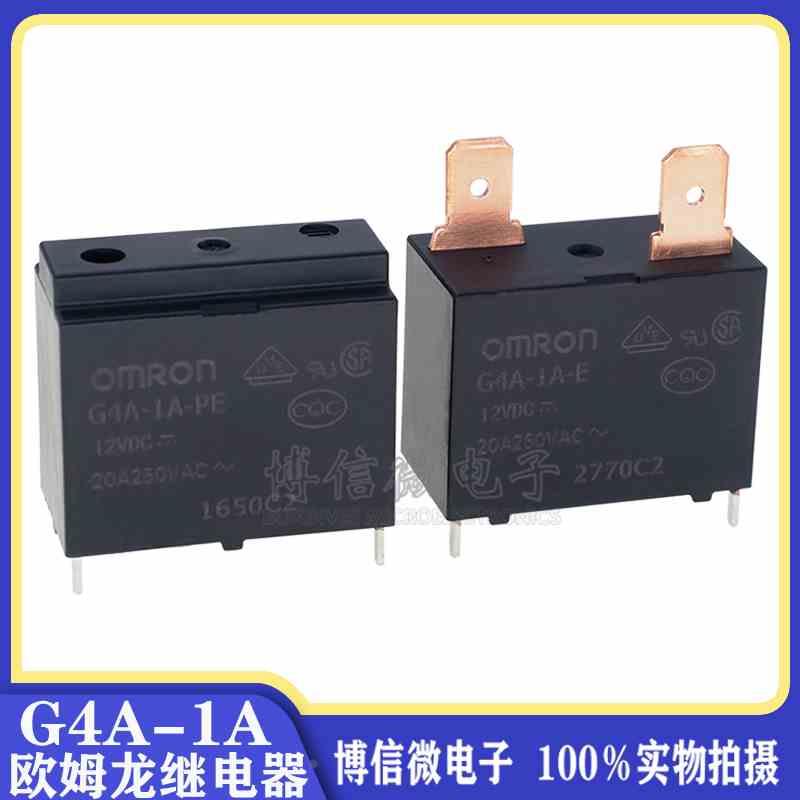 继电器G4A-1A-PE E-CN-5V 12V 24VDC DC5V/12V/24V 4脚20A
