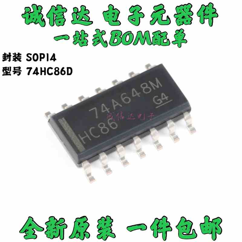 全新原装 74HC86D 2输入端四异或门 贴片SOP-14 进口（10只）包邮