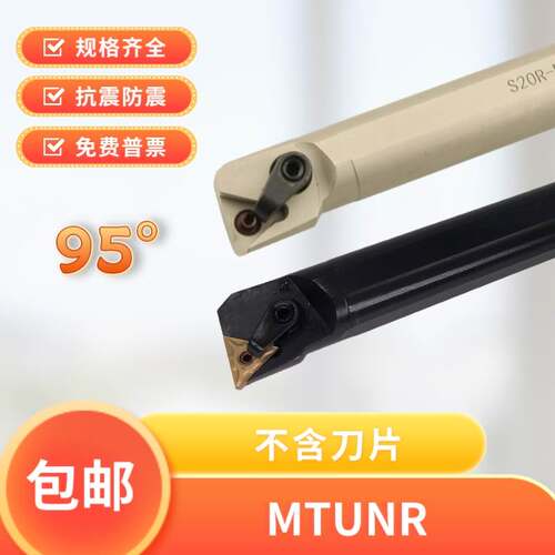 内孔车刀95度压板式S16Q/S20R/S25S/S32T/S40T-MTUNR16  -MTUNL16
