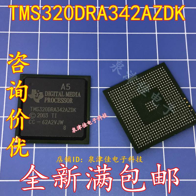 全新现货 TMS320DRA342AZDK A5 J794主机音响芯片， 全新现货