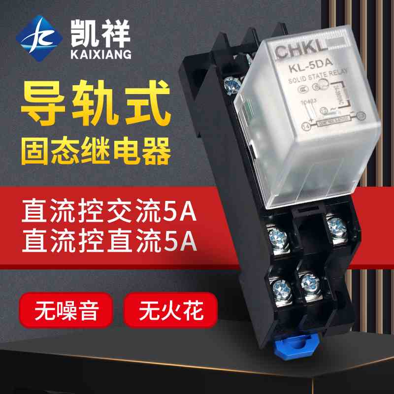 导轨式单相小型固态继电器SSR直流控交流DC24V-AC220V小型8脚5A