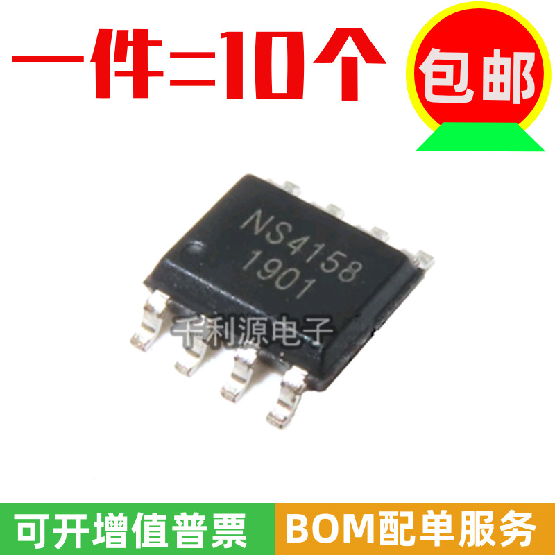 全新原装 NS4158 4158 D类功放IC芯片 5W 贴片SOP-8 替换CS8138S
