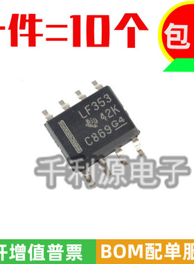 全新国产  LF353 LF353DR  双路JFET 输入运算放大器芯片贴片SOP8