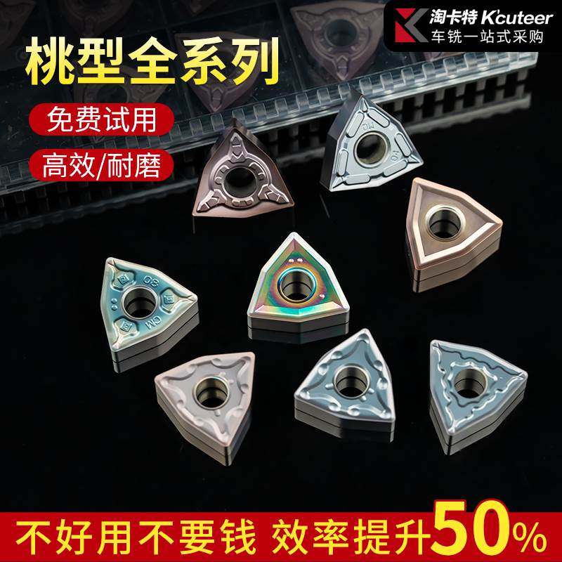 淘卡特数控刀片不锈钢专用桃形型外圆车刀刀片耐磨WNMG080404陶瓷,文具电教/文化用品/商务用品,书皮/书衣,淘宝优惠券,粉丝福利购,淘宝优惠卷