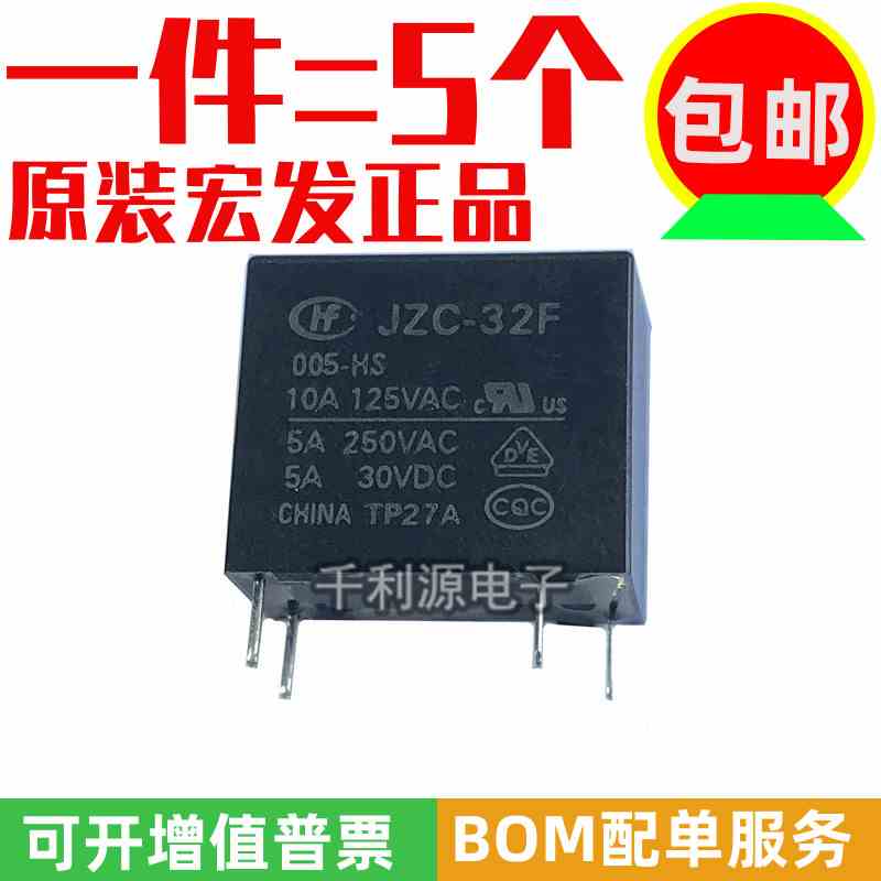 原装正品 JZC-32F-005-HS3 宏发继电器 HF32F-005-HS3 5V 4脚常开