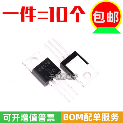全新国产 2SC2078 C2078 E直插TO-220 高频功率三极管 3A/80V/E档