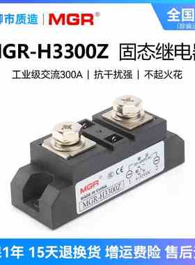 MGR工业级交流固态继电器 MGR-H3300Z基本型负载电压30-480VAC