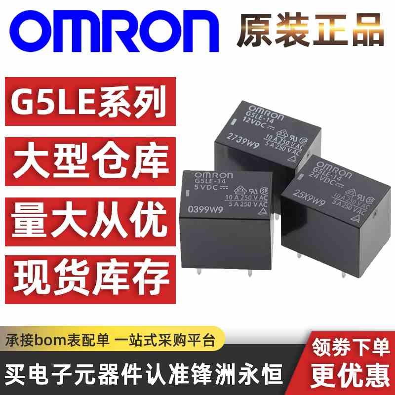 原装功率继电器 G5LA G5LE-14 1A-CF 1-E 1A4-DC3V 5V 12V 24VDC