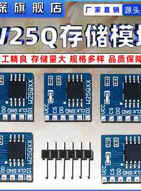 W25Q80/16/32/64/128 Flash储存模块 8/16/32/64/128Mbit SPI存储