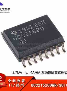 原装正品 UCC21520DWR SOIC-16 双通道隔离式栅极驱动器芯片