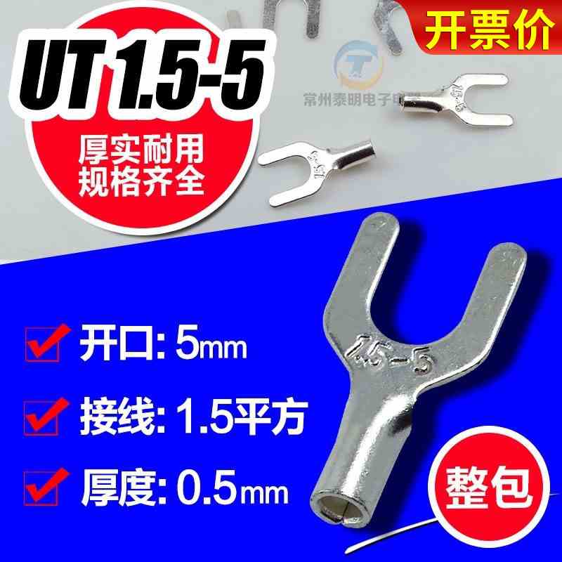 UT1.5-5叉形裸端头接头线耳铜冷压接线端子端头接插件1000只/包