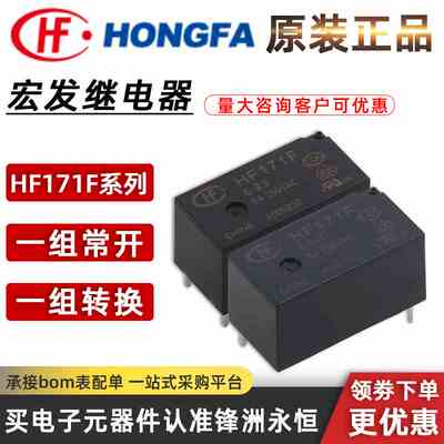 HF171F-5 12 24VDC-HT ZT Z3 一组常开4脚6A250VAC 功率继电器