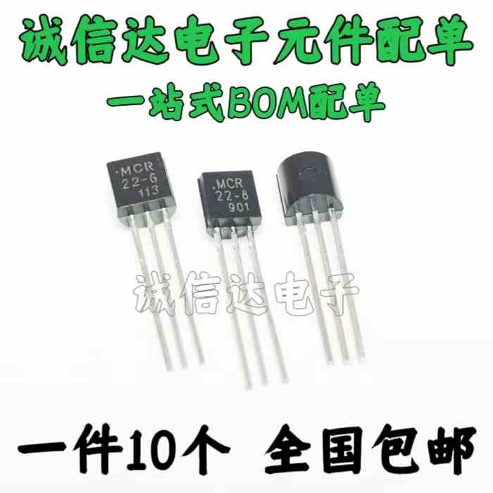(10只) 全新 单向可控硅 MCR22-8/-6 直插三极管TO-92 1.5A 600V