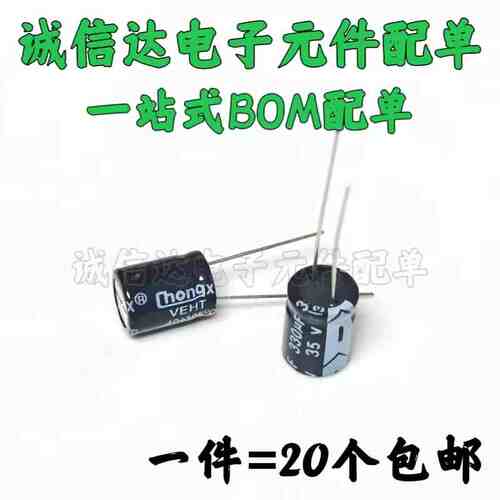 电解电容 直插 35V330UF 330UF 35V 体积10*13MM （20只）