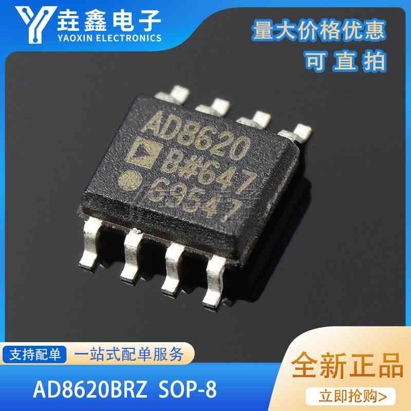 AD8620BRZ AD8620BR 运算放大器 缓冲器放大器 封装SOP-8全新原装