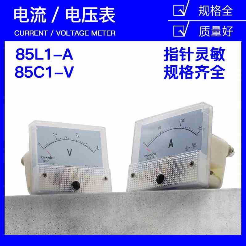 指针式电流表85L1-450V 85C1-50A 10A 20A 30A交流直流电压表频率