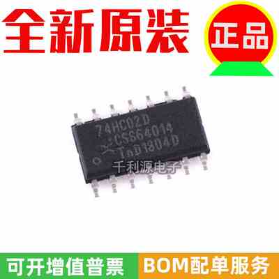 全新原装正品 SN74HC02DR 74HC02D 贴片SOP14 贴片逻辑IC芯片
