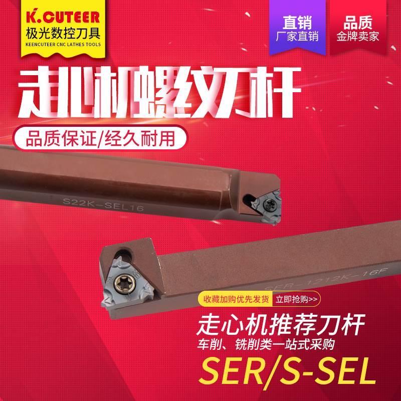 走心机平装螺纹刀杆背轴S25K-SEL16 SER-1616K-16F车刀车床车刀杆