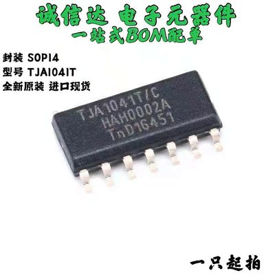 TJA1041T TJA1041AT 汽车CAN通信/驱动/接收/收发器芯片 贴片14脚