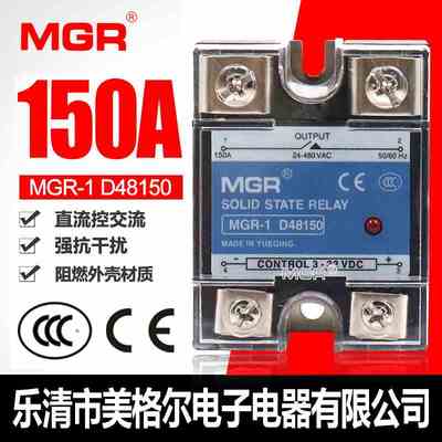 美格尔MGR单相固态继电器SSR MGR-1 D48150 150A直流控交流DC-AC