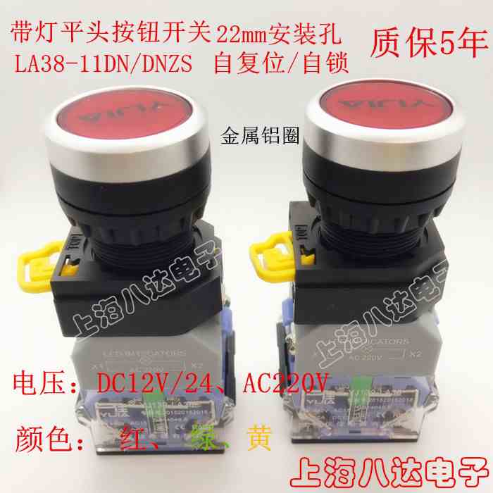 按钮开关 LA38-11DN/DNZS 带灯自复位/自锁 22mm启动电源开关一佳