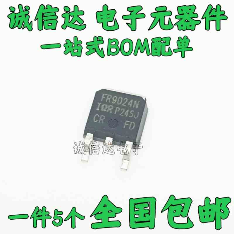 （5个） IRFR9024N FR9024N 11A/55V P沟道 TO-252 MOS管场效应管