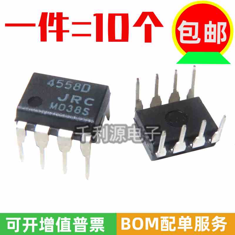 全新原装 JRC4558D NJM4558D 直插 DIP-8 双路运算放大器IC芯片