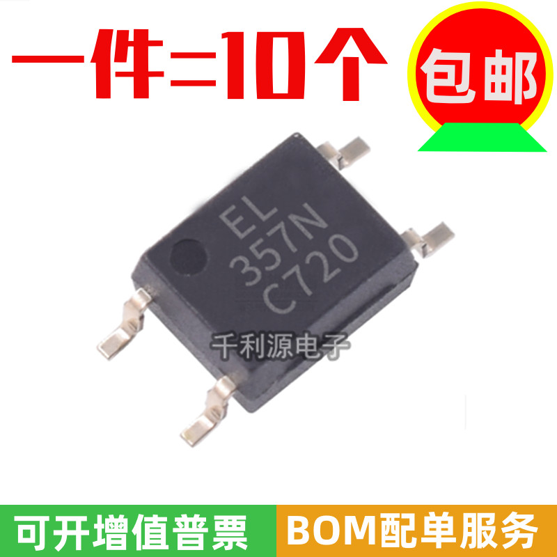 全新EL357N-B档 EL357N-C档 EL357可替代TLP181 贴片SOP4光耦隔离
