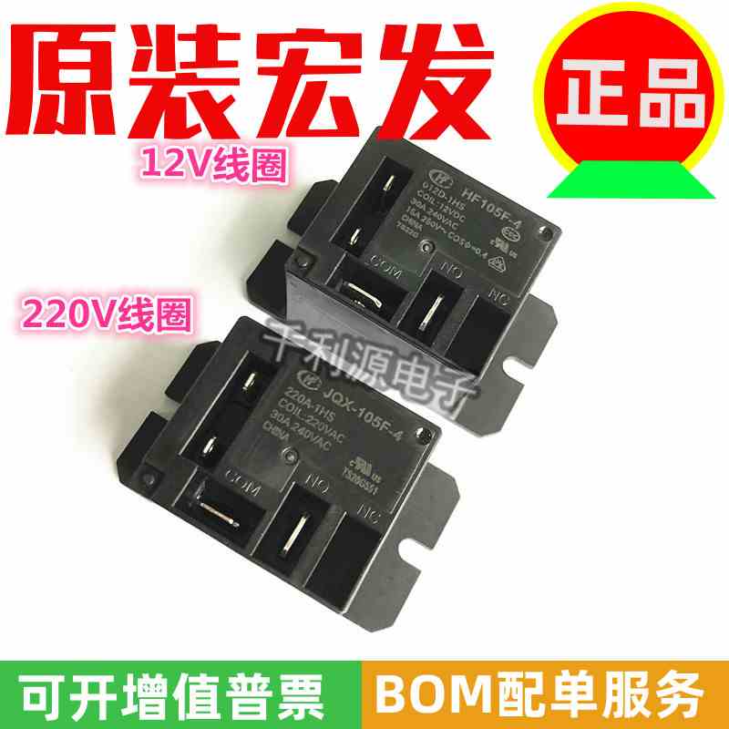 HF-JQX-105F-4-012D-220A-1HS 一组常开 4脚 30A 220V空调继电器