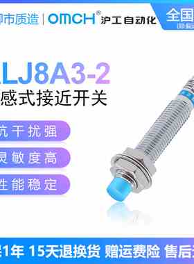 沪工自动化OMCH接近开关ALJ8A3-2-Z/N1 P2 D1 J/A2电感式高端A级