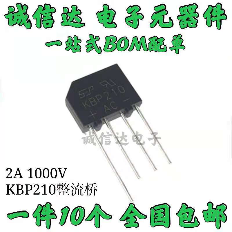 10个包邮 KBP210 2KBP10 整流桥 扁桥 桥堆 2A/1000V 全新原装
