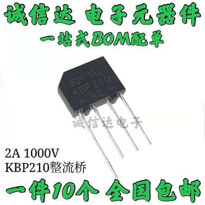 10个包邮 KBP210 2KBP10 整流桥 扁桥 桥堆 2A/1000V 全新原装