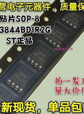 全新ST正品 包邮5只 UC3844BD1R2G 3844B 贴片SOP8 电源管理芯片