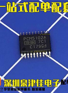PCM5102APW PCM5102A PCM5102APWR音频数模转换器TSSOP20原装正品