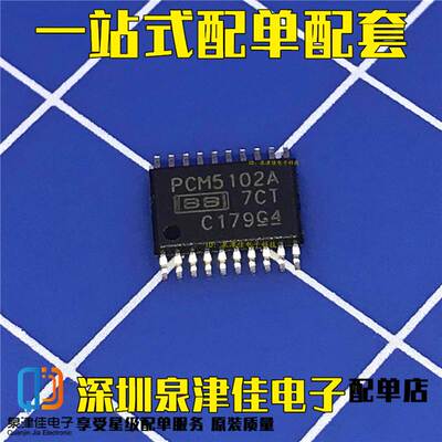 PCM5102APW PCM5102A PCM5102APWR音频数模转换器TSSOP20原装正品