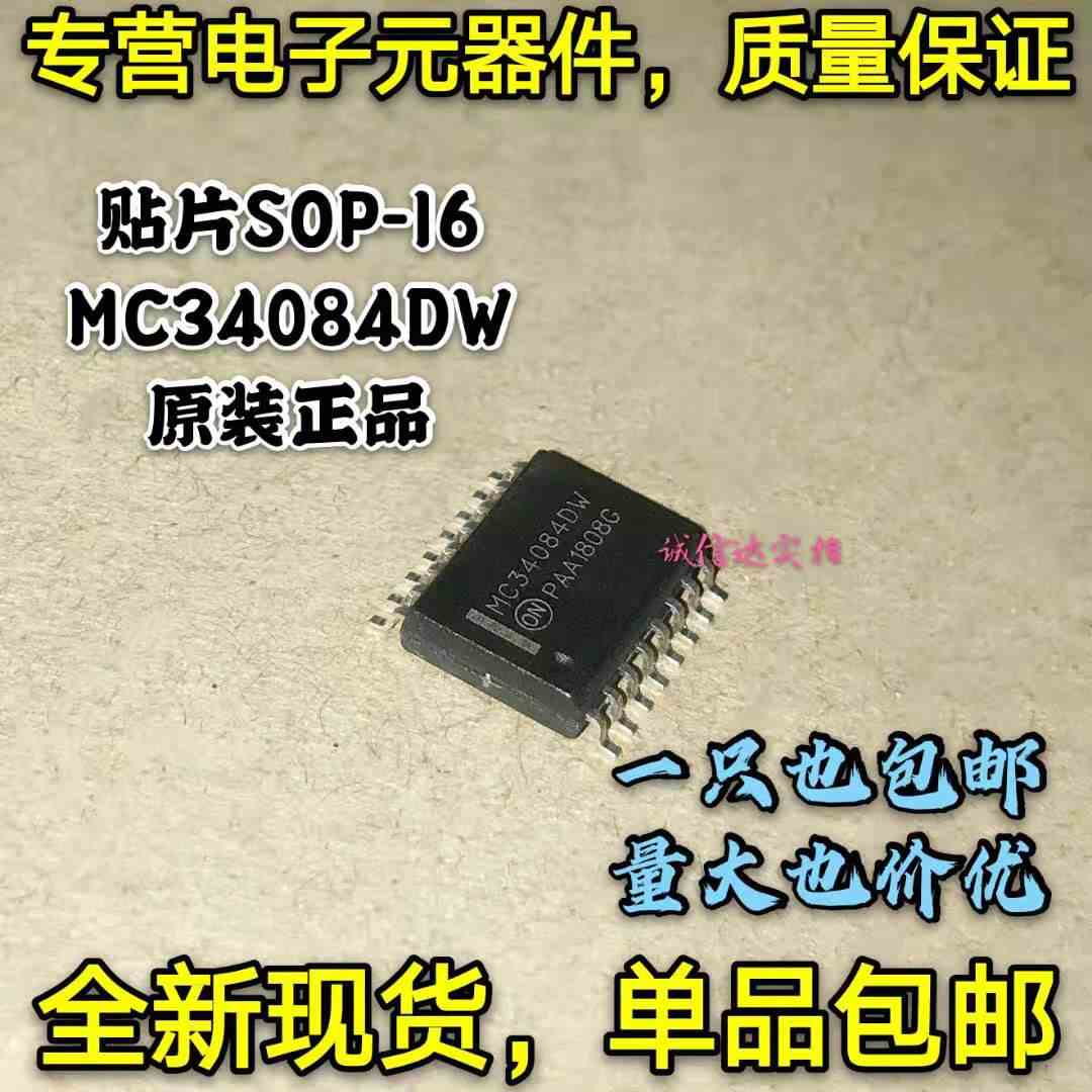 全新正品 MC34084DW MC34084 贴片SOP-16 集成电路 IC芯片 可直拍