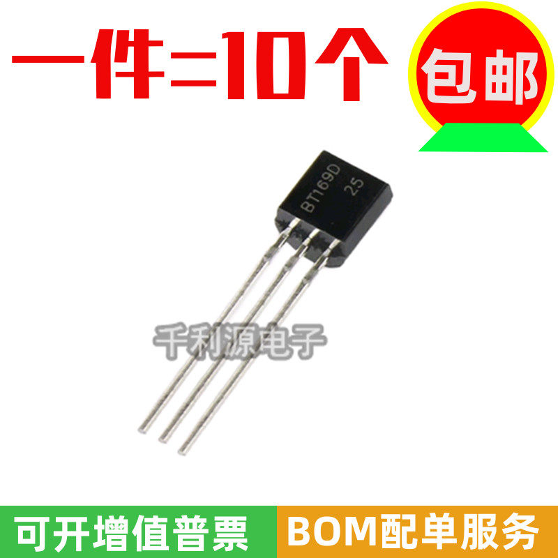 全新BT169 BT169D 单向可控硅三极管 400V/0.8A 直插TO-92 晶闸管
