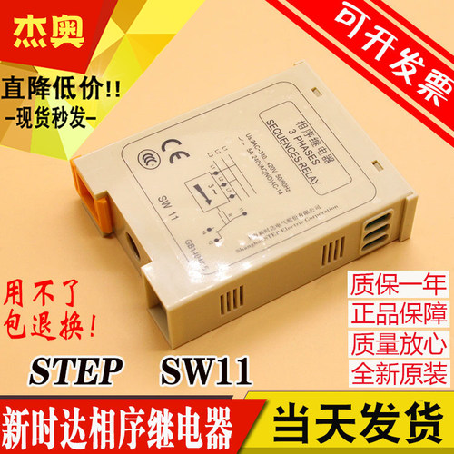 STEP 原装新时达相序继电器 SW11欠相 断相 缺相保护器 电梯配件
