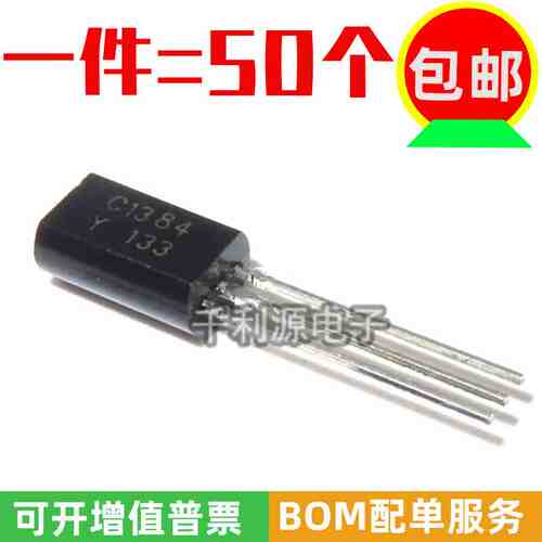 全新国产2SC1384-Y C1384 1A/60V小功率三极管 直插TO-92L 晶体管
