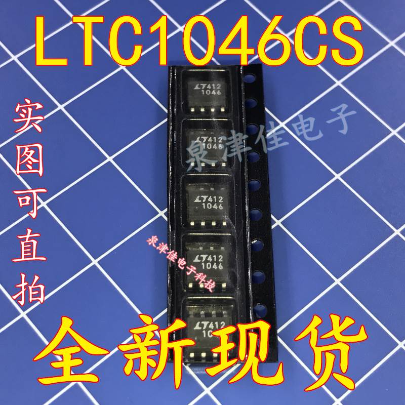 全新现货 LTC1046 LTC1046CS8 封装SOP8    全新可拍下